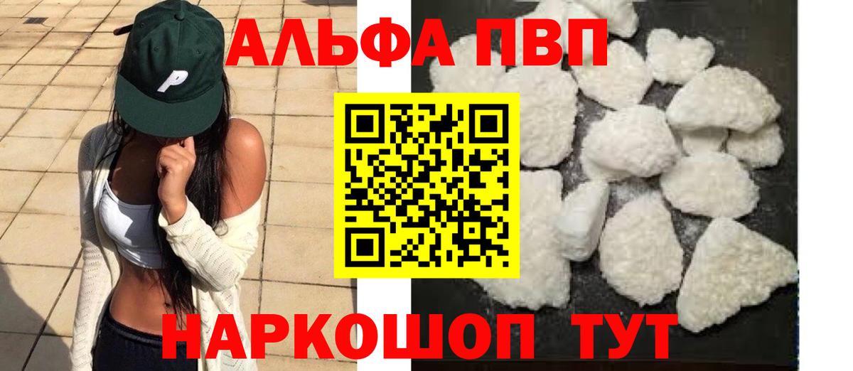 купить   A-PVP Соль  Вход с VPN  Вязьма  APVP Crystall  Alfa_PVP Crystall 