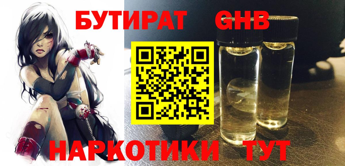 Вязьма  Бутират  Вход с VPN  Бутират GHB 