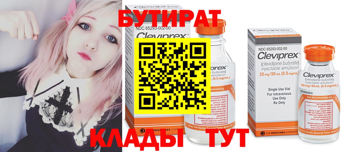 Бутират GHB Вязьма