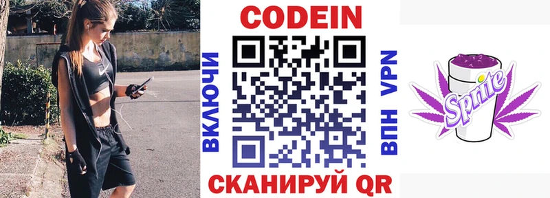 где купить наркоту  Вязьма  Кодеин напиток Lean (лин) 