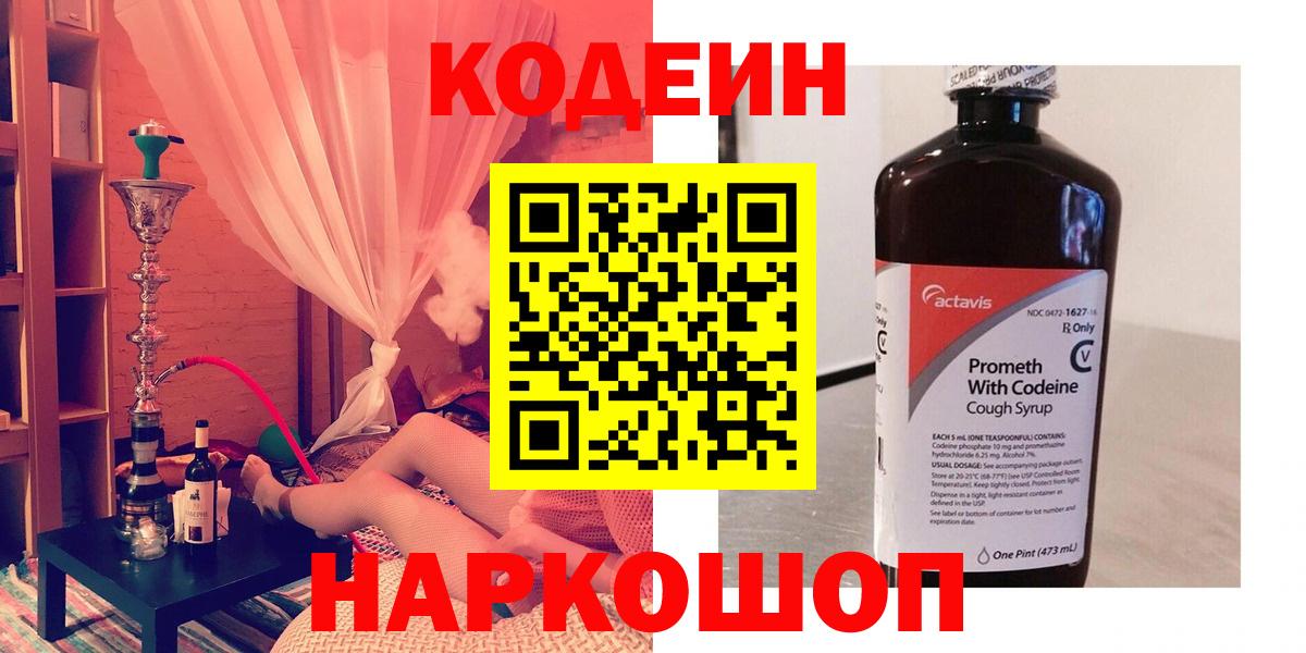 Кодеиновый сироп Lean напиток Lean (лин) Вязьма