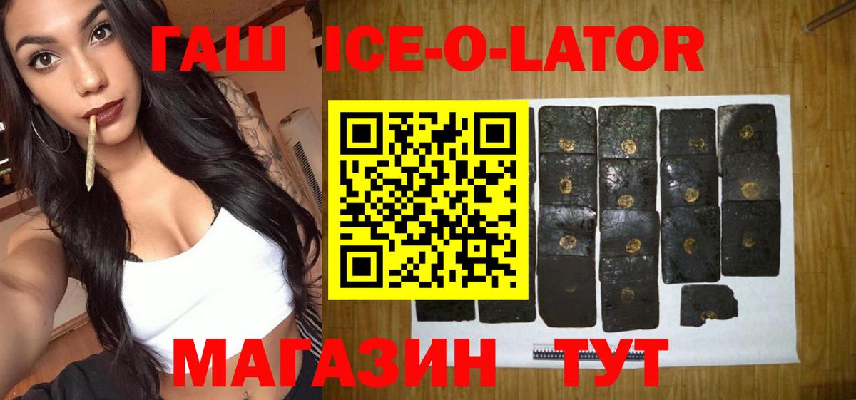 Гашиш ice o lator Вязьма