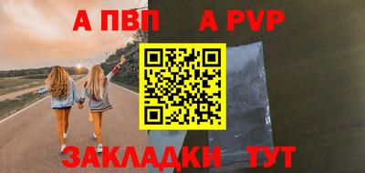 ALPHA PVP Беслан
