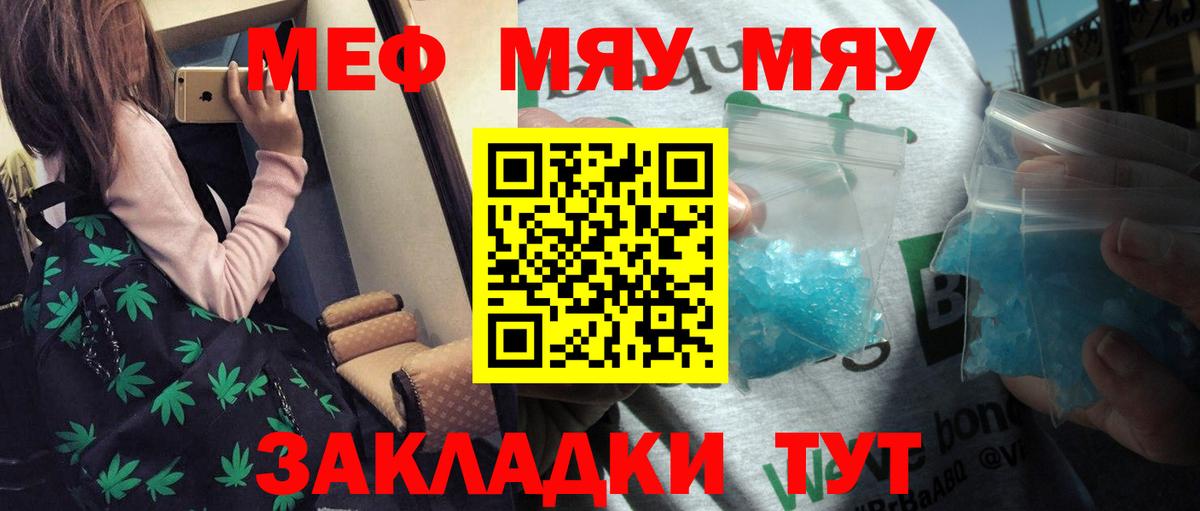 Меф  Вязьма