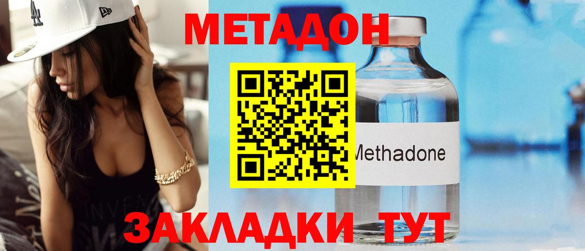 МЕТАДОН methadone  МЕТАДОН methadone  Вязьма 