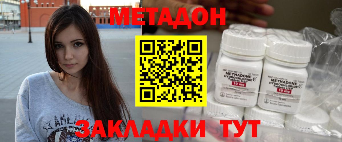 МЕТАДОН methadone  Вход с VPN  Вязьма  Метадон methadone 