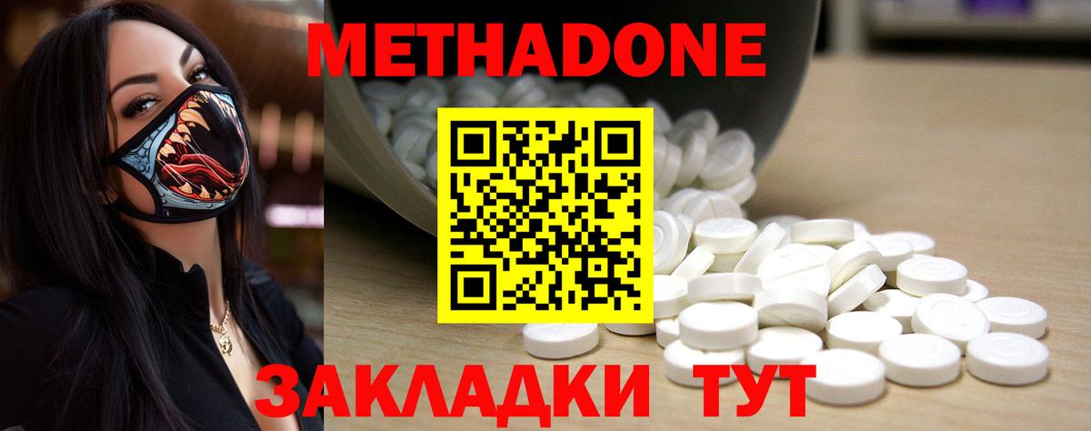 МЕТАДОН кристалл Вязьма